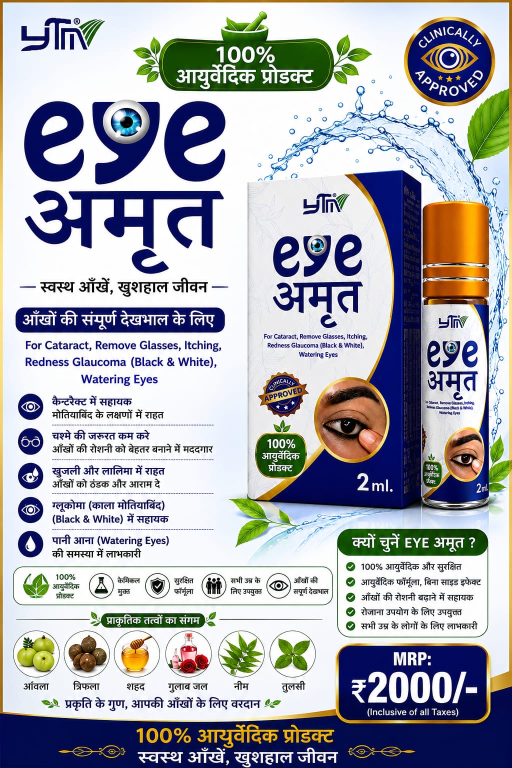 YTM EYE AMRUT Drops 2ml