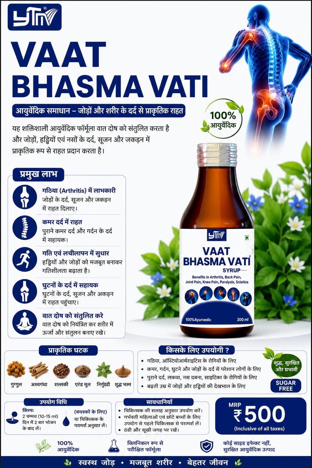 YTM VAAT BHASMA SYRUP 300Ml